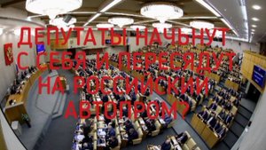 Начинать всегда надо с себя...

Новость: "В России предложили увеличить налоги на старые автомобили,