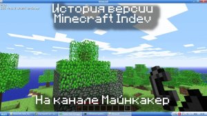Minecraft Indev