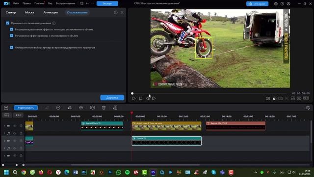 Новинка Быстрое отслеживание движения  в окне предварительного просмотра PowerDirector 23.4.1712