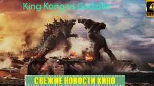 Годзилла и Конг: Годзилла из Космоса! Разбор трейлера
