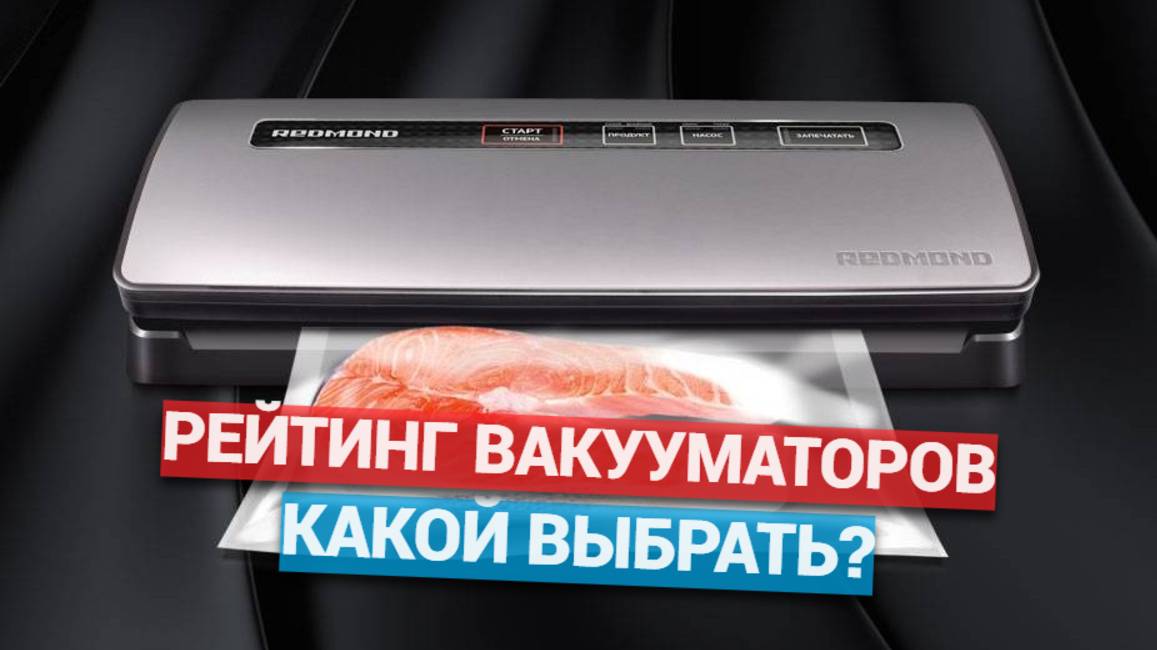 Какой вакууматор выбрать? 🛒 ТОП-5 лучших моделей для вашего дома в 2025 году! 🏠
