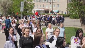 г. Ужур. Последний звонок 2025 г.