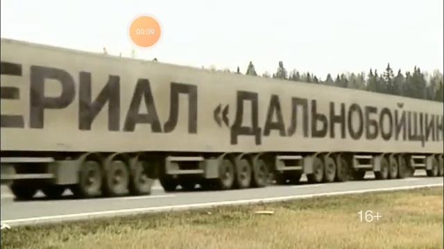 промо ролик бесконечность сериал дальнобойщики смотреть онлайн