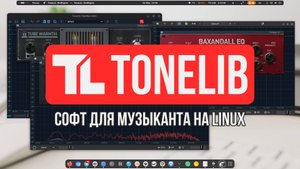 ToneLib - Софт для работы со звуком на Линукс