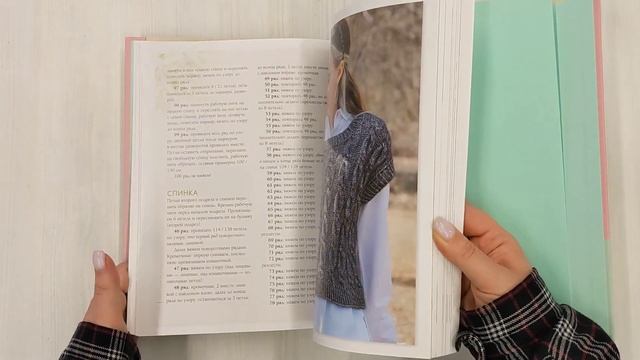 ВЕСНА на звездных спицах. Книга для вязальных гурманов. Модные тенденции и модели...