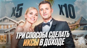 Как увеличить доход мужа в 10 раз и получить наследство, дом и садовника