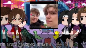 🍌•♡/Реакция Эда,НП на Костю и Банана\♡•🍉