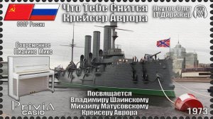 IT-Дирижёр Якутов Олег. Что Тебе Снится Крейсер Аврора. Посвящается В.Шаинскому. 1973г.