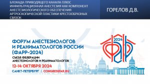 Блокада приводящего канала плюс инфильтрационная анестезия как компонент анестезиологического