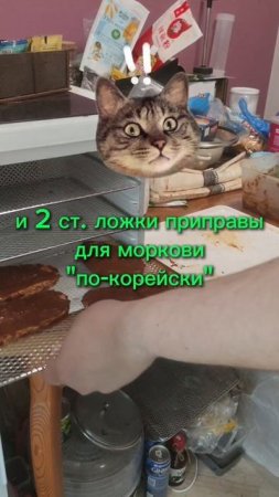 Джерки из свинины "по-корейски"