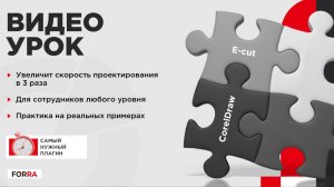Обзор возможностей e-cut 6.0