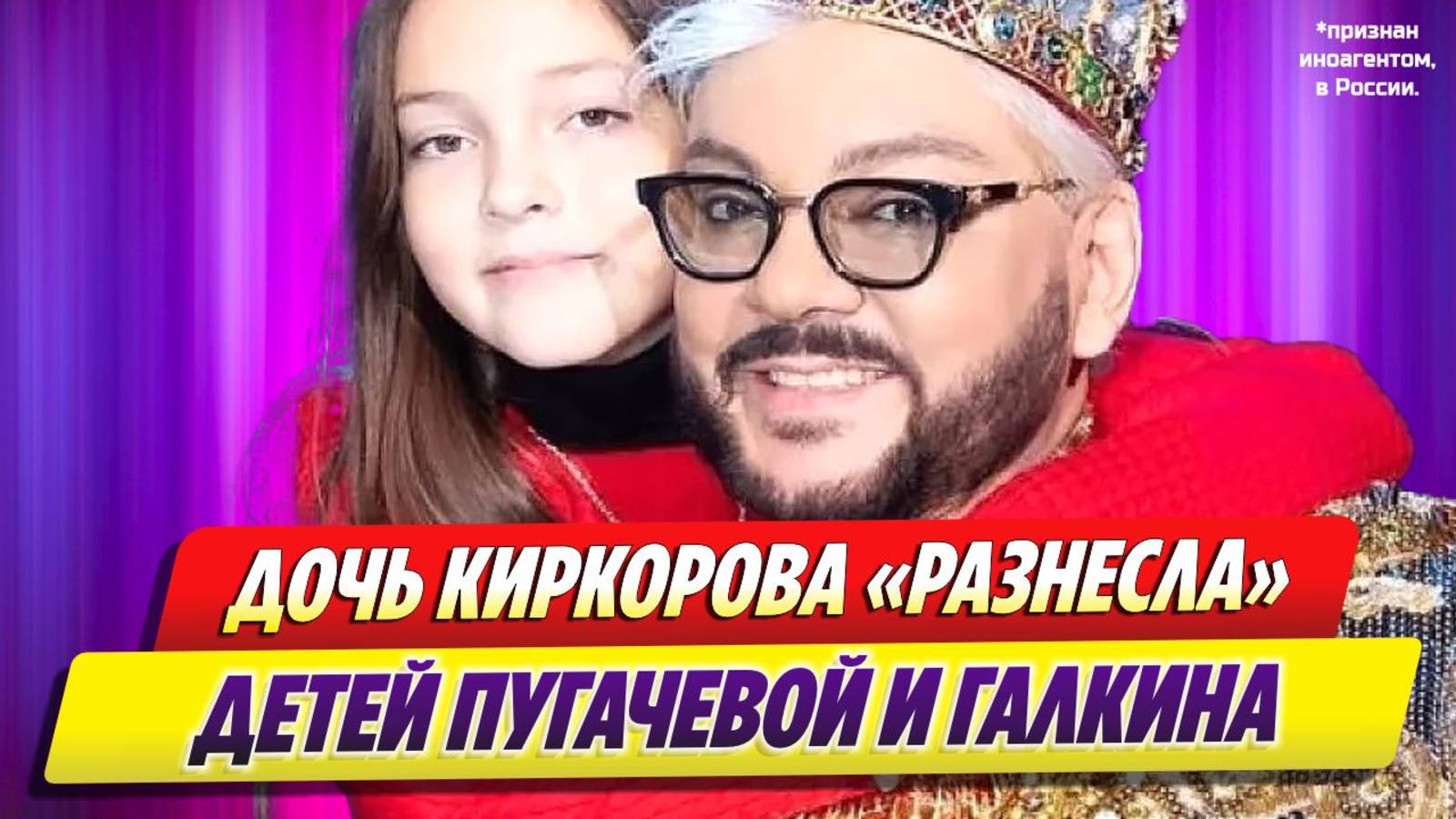 Новости Шоу-Бизнеса ★ Дочь Киркорова заявила о несчастном детстве детей Пугачевой смотреть онлайн