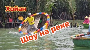 Шоу на реке