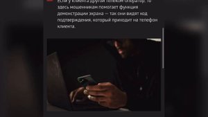 Схема мошенников «Переадресация»