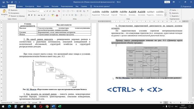 В MS Word не работают горячие клавиши "Сохранить" и "Вырез? смотреть онлайн