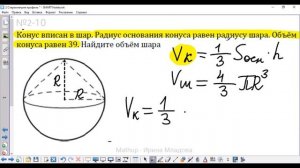 3-10 Стереометрия - Объем шара - Профильная математика