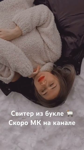 #вязаниеспицами #knitting #спицами #sweater #букле смотреть онлайн