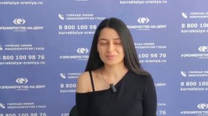 Отзыв о лазерной коррекции зрения в клинике "Зрение Ростов-на-Дону", 88001009876