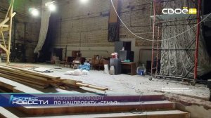 Новости на Своём от 26 мая 2025г. 21.00