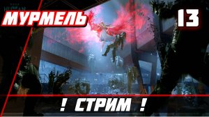 Once Human Прохождение — Часть 13