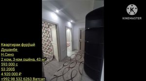 Хонахои фуруши ! (12.03.2025).Факат аз Ш.Душанбе  Арзонош (Ав?