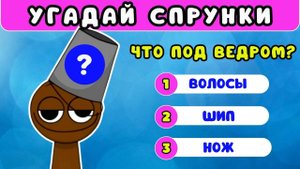 СПРУНКИ ШОУ или УГАДАЙ СПРУНКЕ | Sprunki|