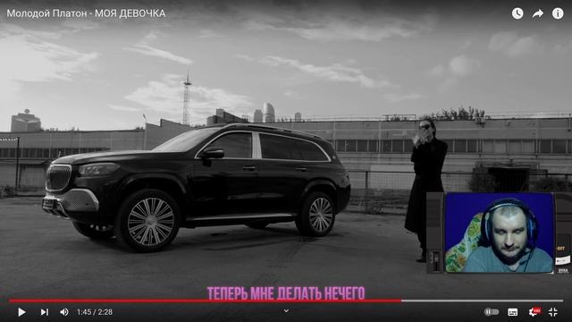 Молодой Платон - МОЯ ДЕВОЧКА (пожилая реакция) смотреть онлайн