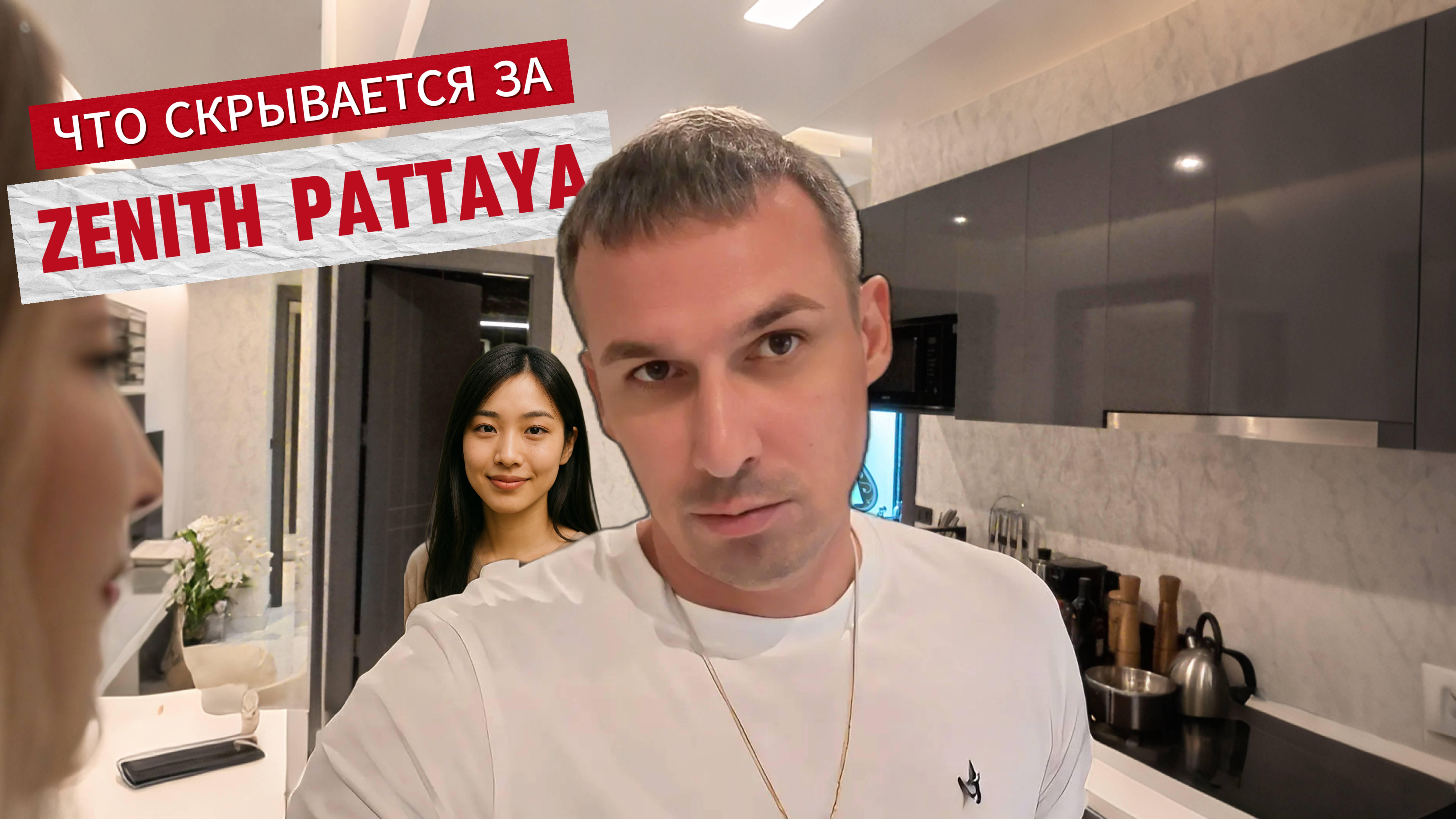 ZENITH Кондо будущего с японским онсеном — новый уровень жизни в Паттайе Таиланд