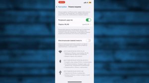 Как Раздать Интернет с Айфон на ноутбук по Вай - Фай