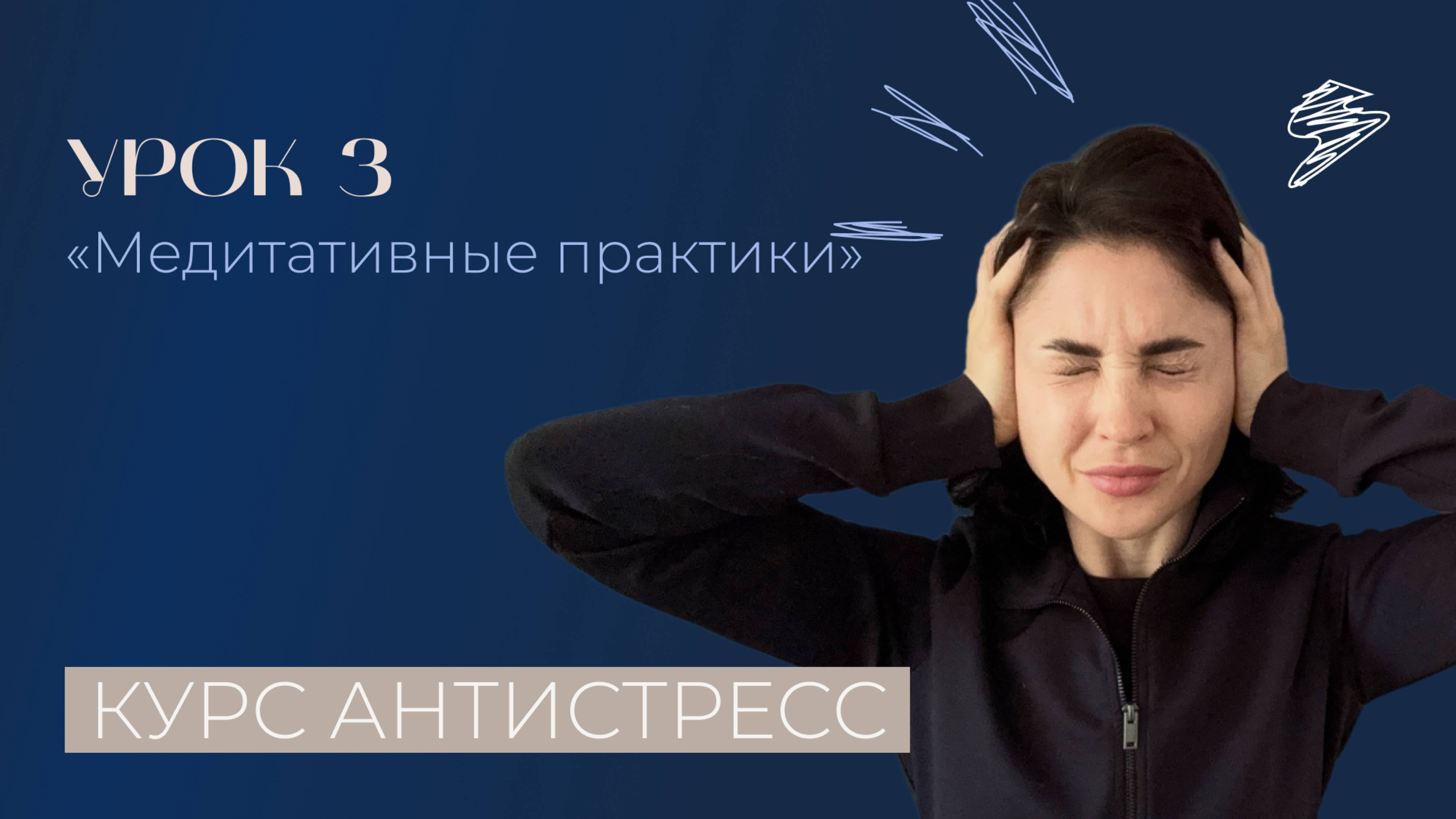 Медитация против стресса – как успокоиться за 5 минут