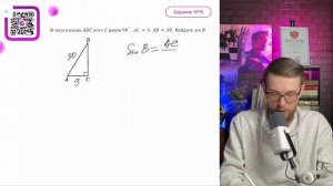 В треугольнике ABC угол C равен 90, AC=9, AB=30. Найдите sin B - №11
