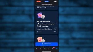Как подключить Подписку Премиум в приложение Озон