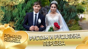 Рустам и Русалина! Одэл о Пава Гарнага! Кай о Стёпа Карачай! Пэрэзва!