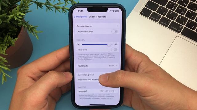 Как отключить Автоблокировку Экрана на IPhone? За 1 Секун?