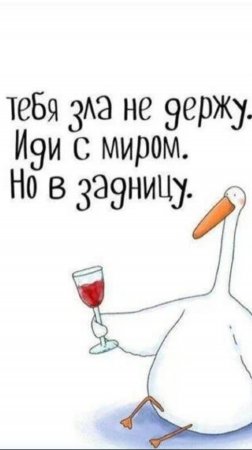 Доброе пожелание для не другов! 
Как аукнется, так и откликнется!