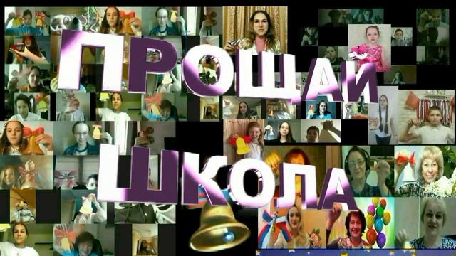 #школа1539 ЗВУЧИТ ПОСЛЕДНИЙ ЗВОНОК смотреть онлайн