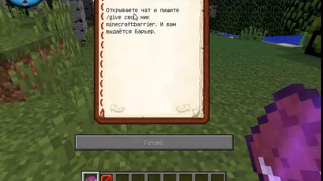 Блок невидимка в Майнкрафт без модов смотреть онлайн