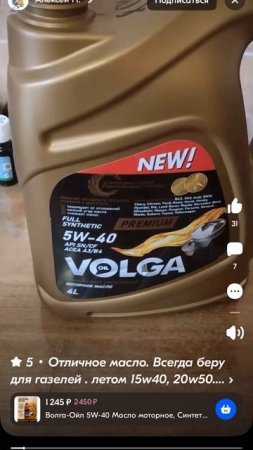 Volga Oil Premium 5W-40 Отзывы с Ozon