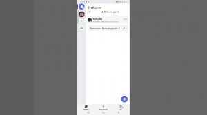 Как подтвердить почту в Дискорде