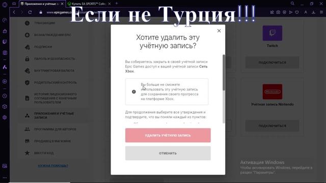 Как создать и привязать Турецкий xbox к Epic Games смотреть онлайн