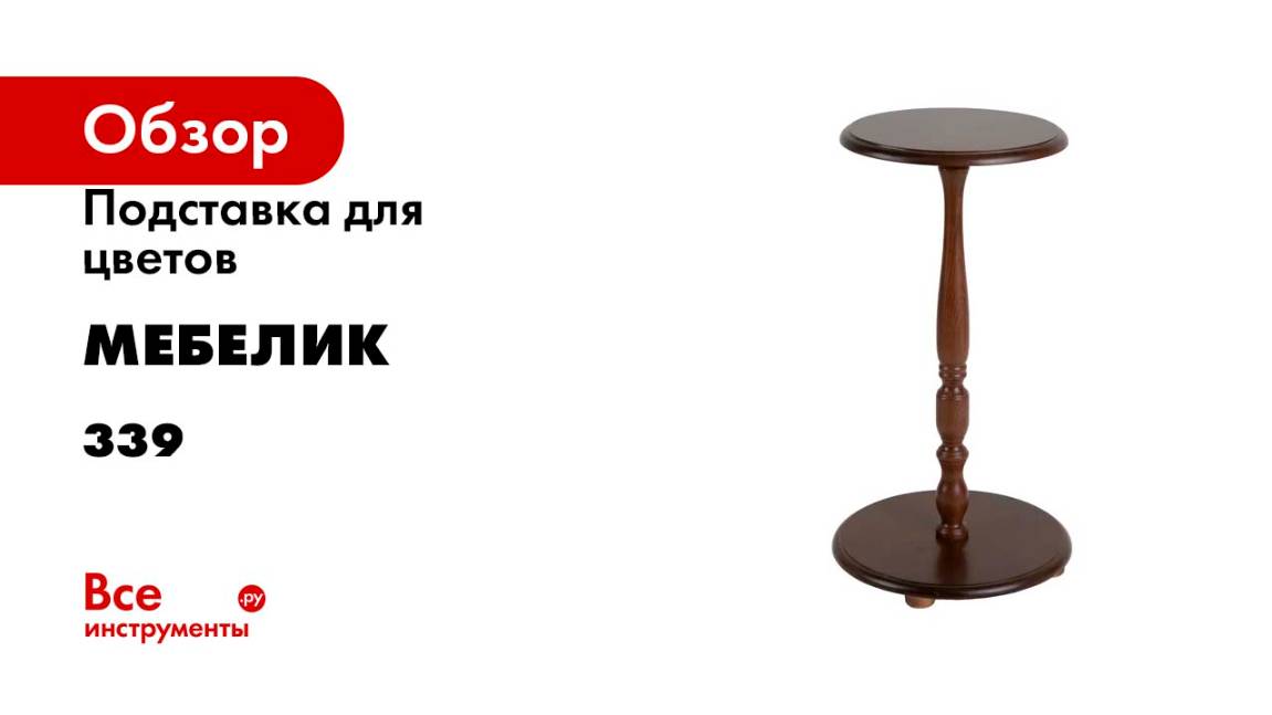 Подставка для цветов Мебелик Селена средне-коричневая 000 339