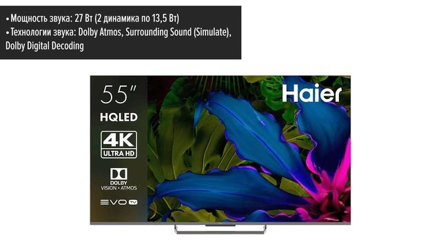 Телевизор Haier 55 Smart TV S6 смотреть онлайн
