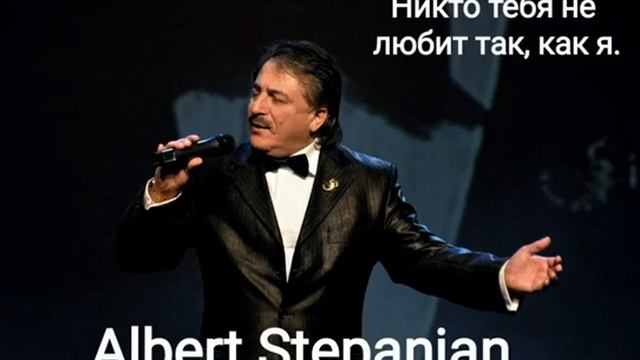 Альберт Степанян COVER Никто тебя не любит так, как я  Cл  ? смотреть онлайн