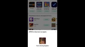 КАК СКАЧАТЬ Thats not my neighbour  НА ТЕЛЕФОН АНДРОИД (ссылка на