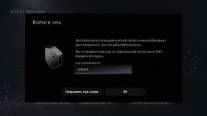 Как войти в аккаунт Playstation 5