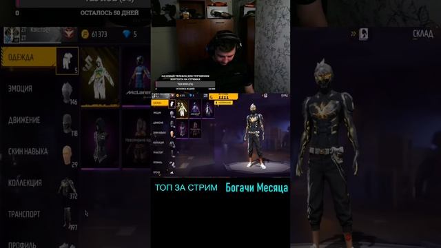 АПАЕМ РЕЙТИНГ! ФРИ ФАЕР FREE FIRE СТРИМ #freefireshorts смотреть онлайн