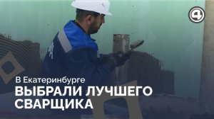Лучшие специалисты по сварке и плитке Свердловской области