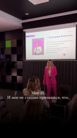 Мне 30, и мне не стыдно признаться, что…