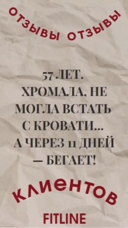 Хромала, теперь бегает. Реальный отзыв #FitLine