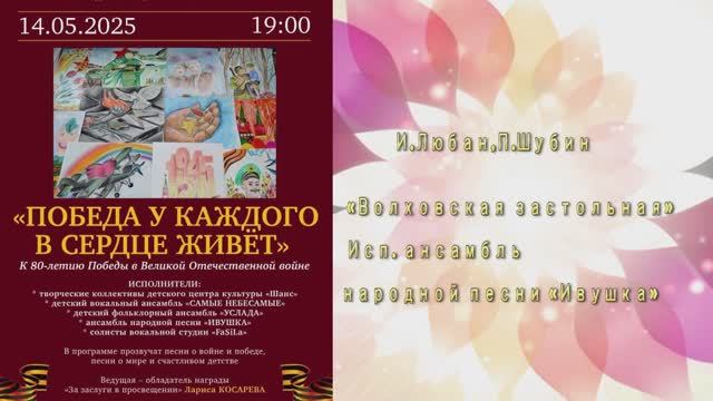 "Волховская Застольная" (И.Любан,П.Шубин) - ансамбль народной песни "ИВУШКА"